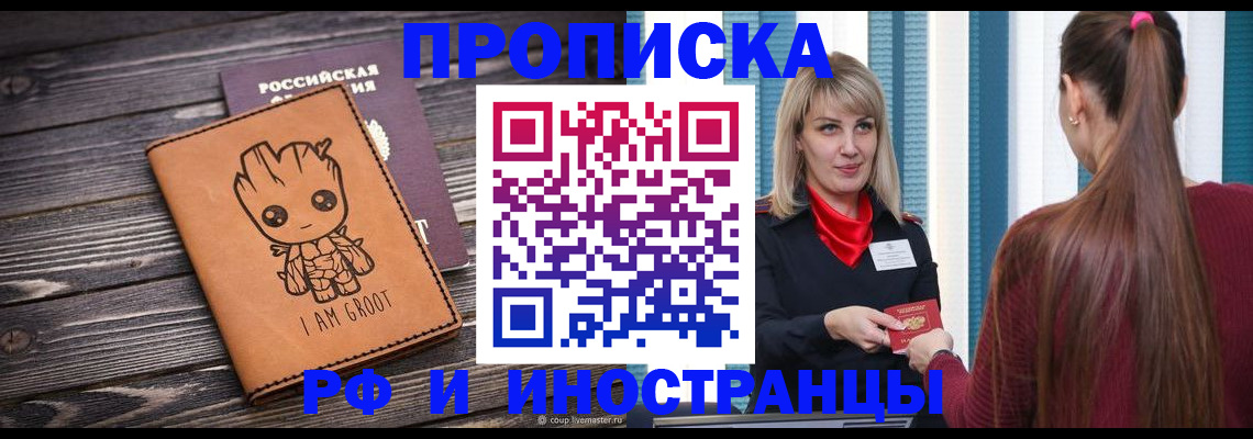 прописка законно в Калтане